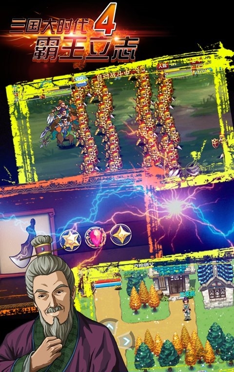 三国大时代4无狄八哥内购破解版