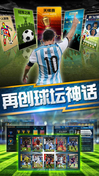 绿茵传奇手游小米版