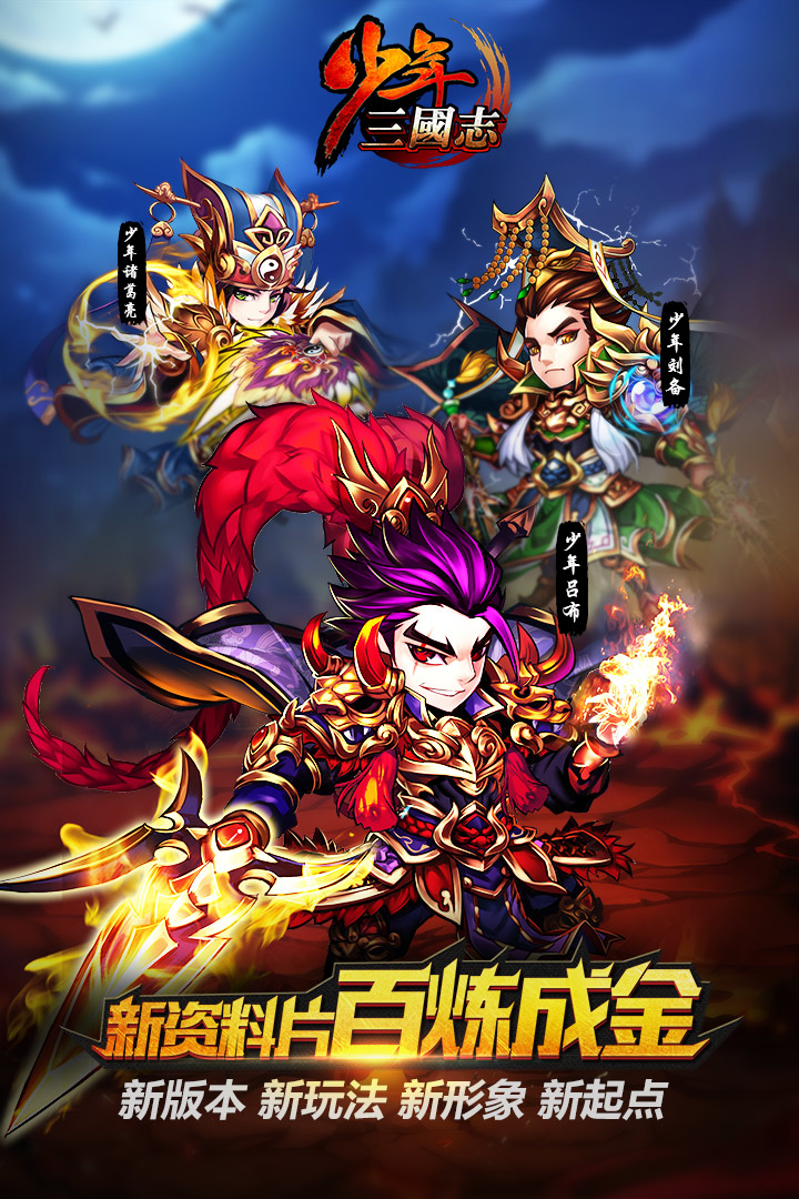 少年三国志乐8平台