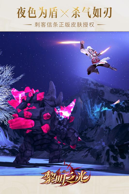 360黎明之光手游