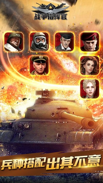 战争指挥官小米版
