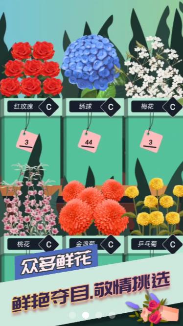 梦想花店华为版