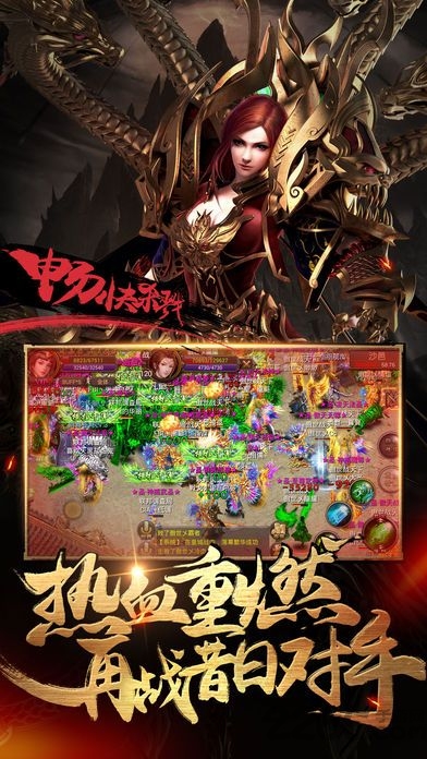 传奇沙巴克战神公益服