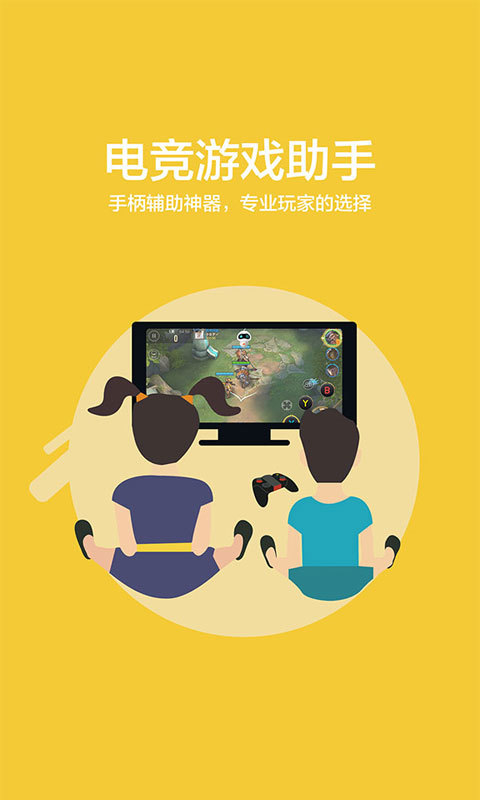 新游手柄助手安卓最新版