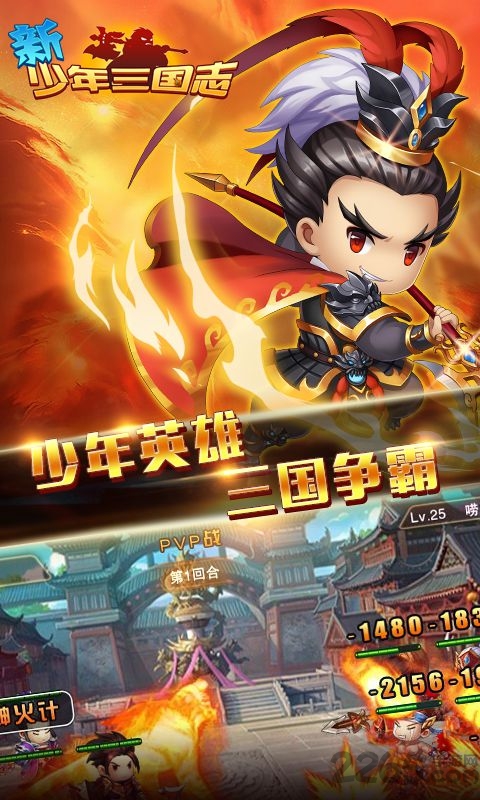 新少年三国志内购破解版