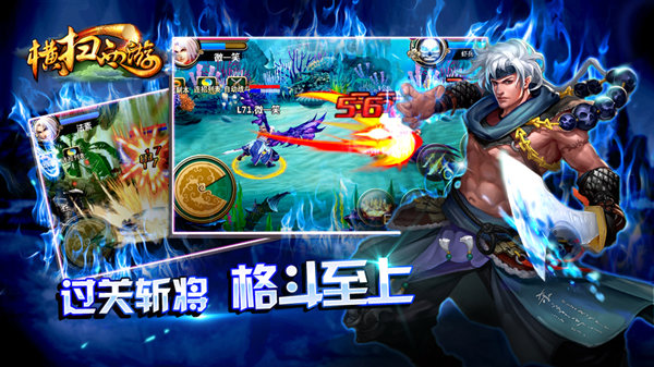 横扫西游腾讯版