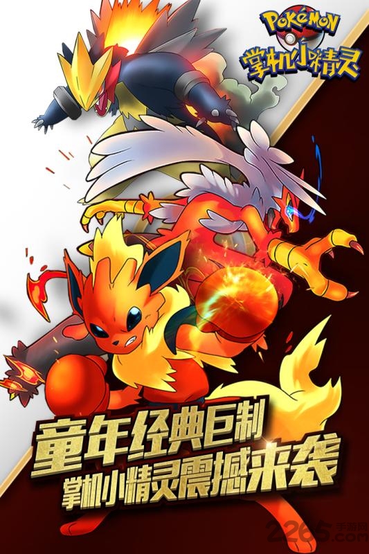 掌机小精灵渠道手游 掌机小精灵渠道下载