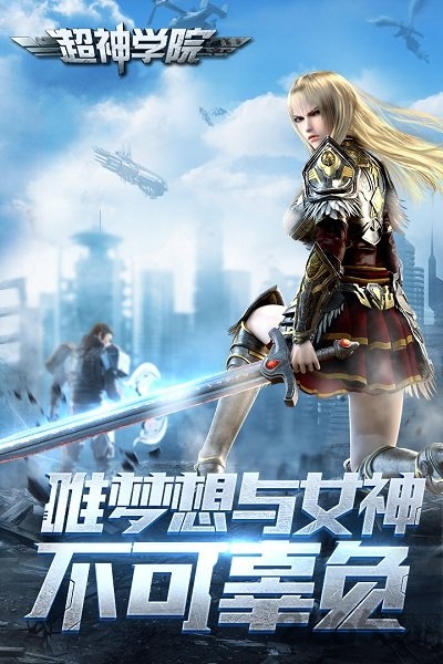 超神学院手游qq登陆版