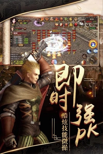 烈火武尊手游百度版