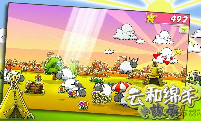 云和绵羊的故事免费版