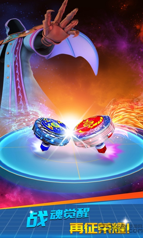 魔幻陀螺大作战手机版
