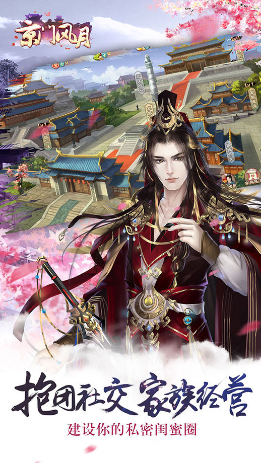 京门风月手游百度版