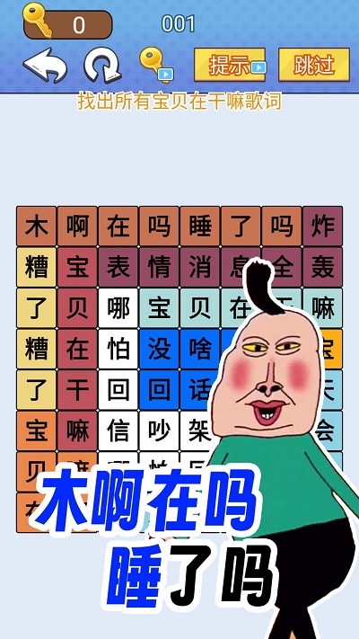 欢乐爆梗王游戏