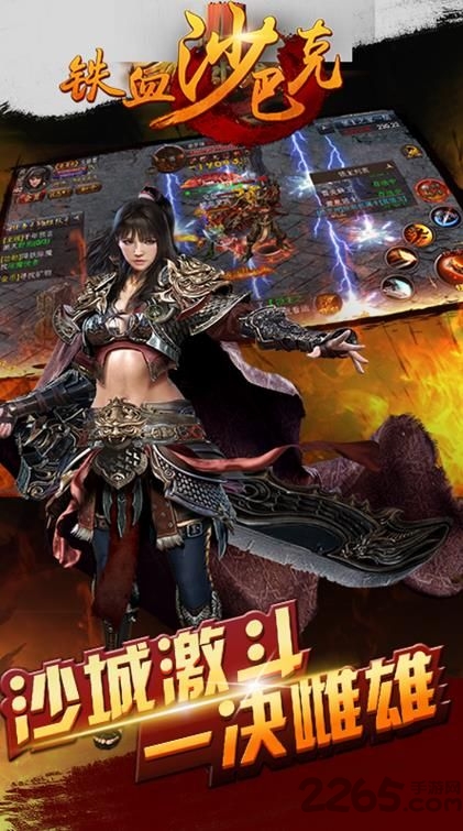 铁血沙巴克手游