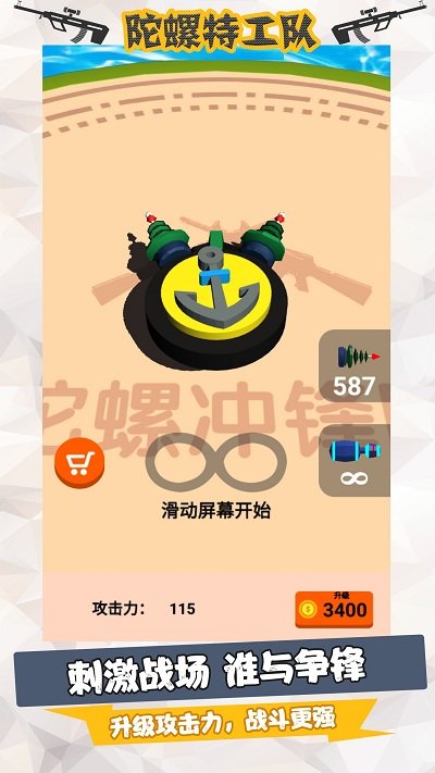 陀螺特工队最新版