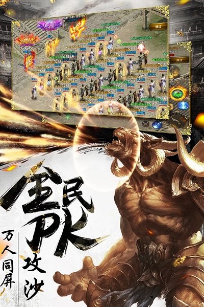 九游烈焰武尊手游