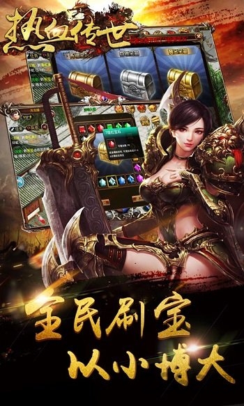 热血传世2手机版