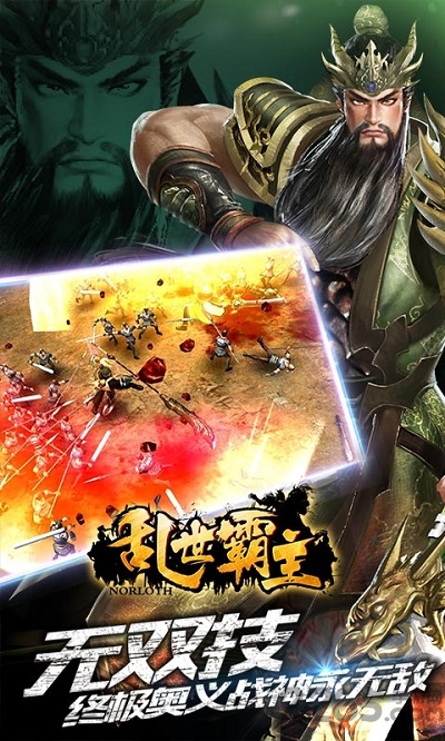 乱世霸主游戏官方版
