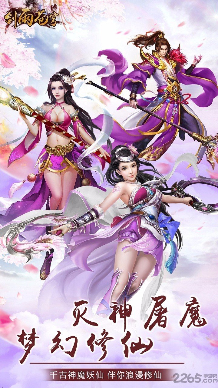 喜扑游戏剑雨苍穹