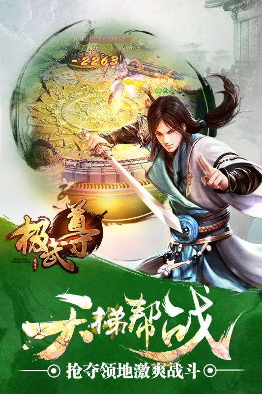 极武尊手游免费下载