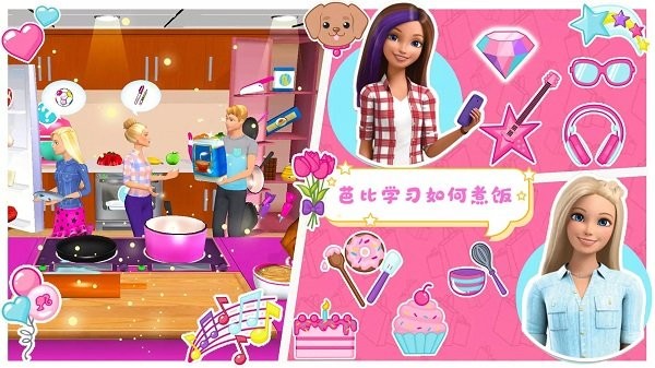 芭比公主时尚超市手游