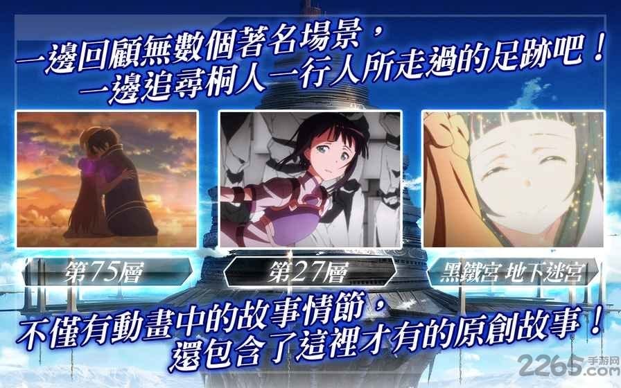 刀剑神域记忆重组内购破解版