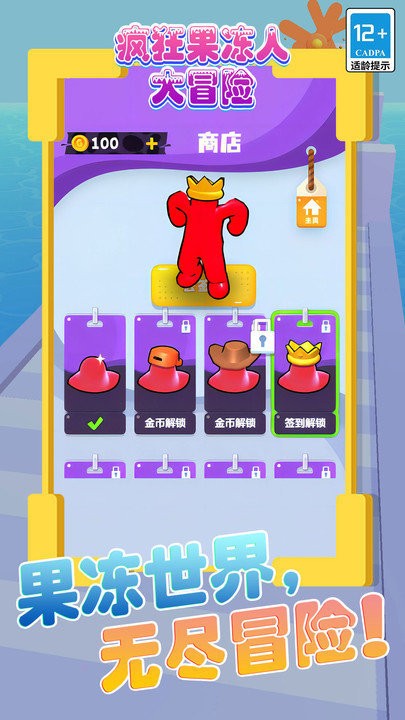 疯狂果冻人大冒险游戏