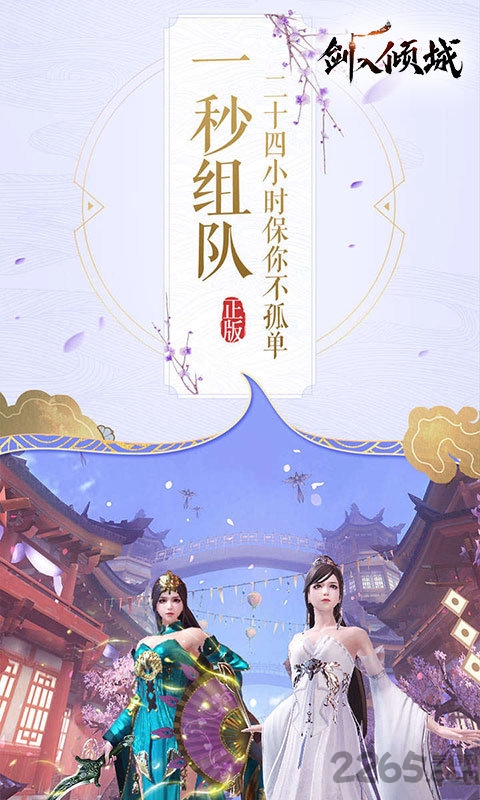 剑入倾城变态版