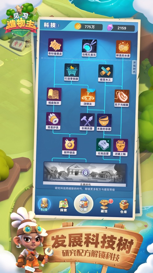 见习造物主游戏 见习造物主最新版下载