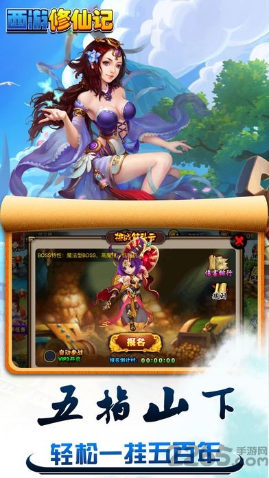 西游修仙记九游手机版