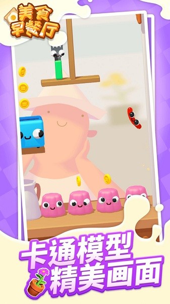 美食早餐厅最新版