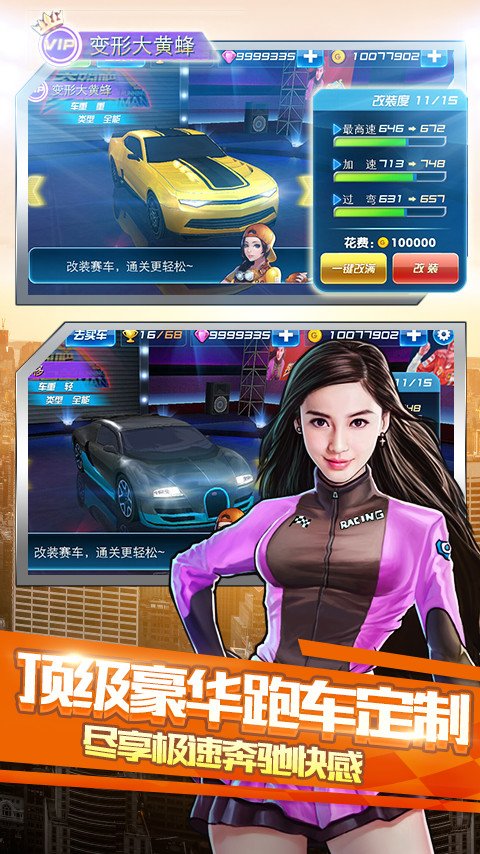 奔跑吧兄弟我是车神破极速版破解版