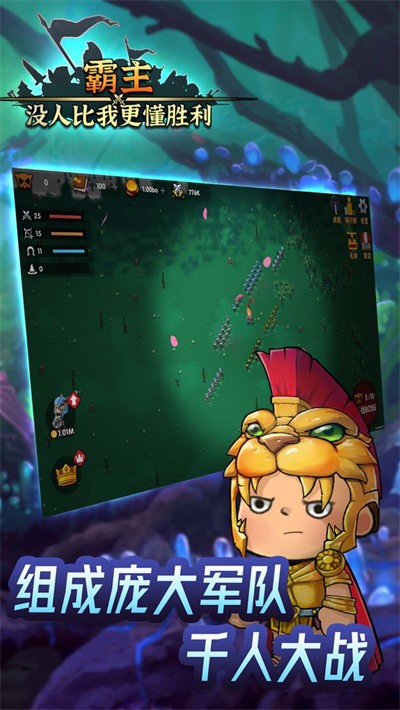 霸主没人比我更懂胜利官方版