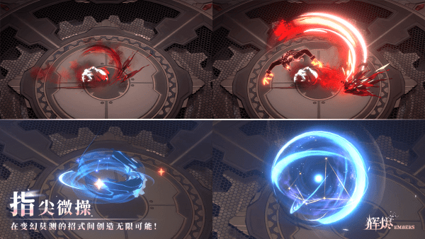 辉烬embers手游官方