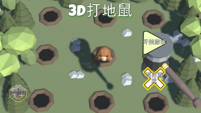 3d打地鼠游戏