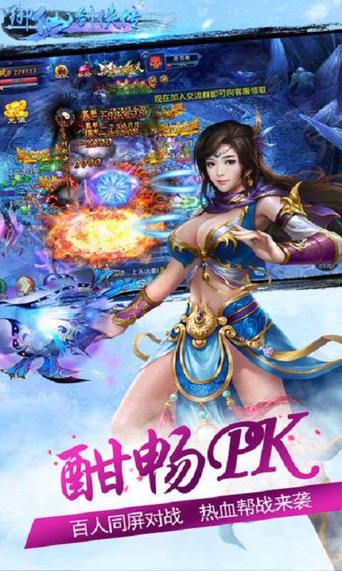 御剑仙侠传手游