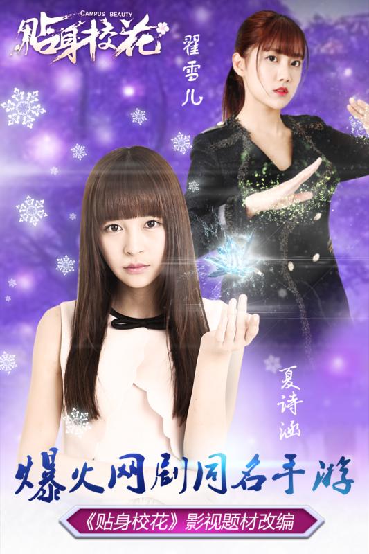 我的贴身校花游戏