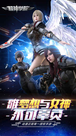 超神学院手游百度版
