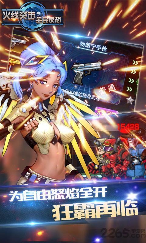 火线突击之全民反恐手游
