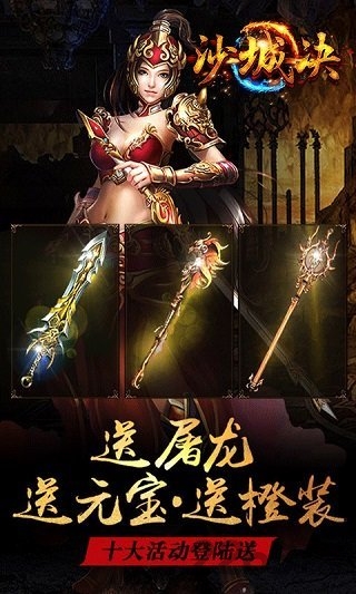 沙城决手游bt版满v版