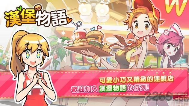 汉堡物语手机版