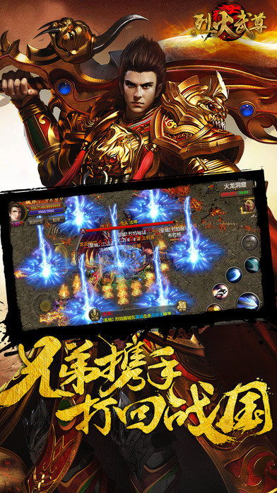 烈焰武尊手游sf