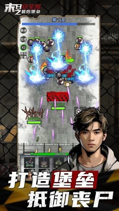 末日安全屋之最后堡垒游戏