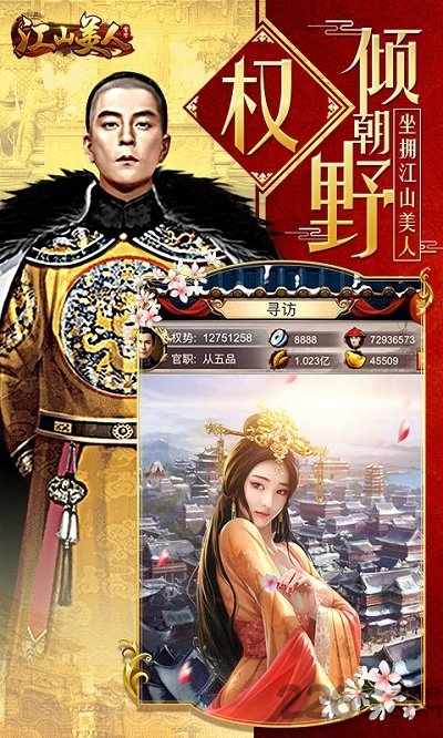 江山美人游戏果盘版