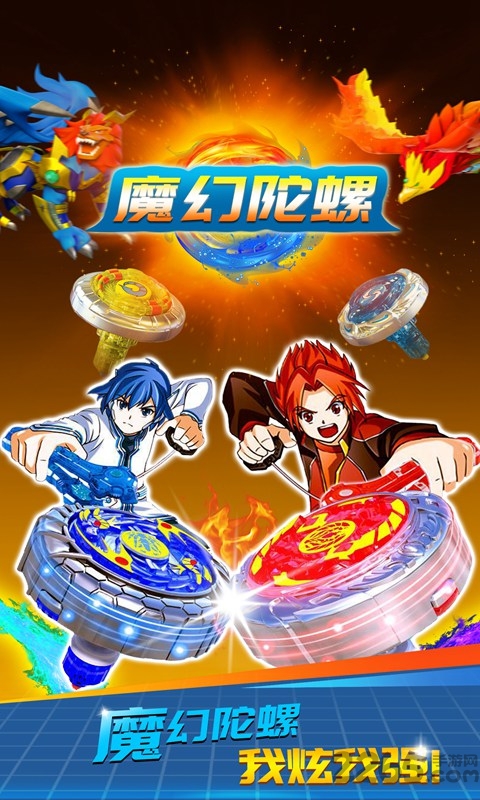 魔幻陀螺大作战游戏下载