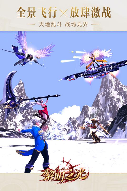 360黎明之光手游