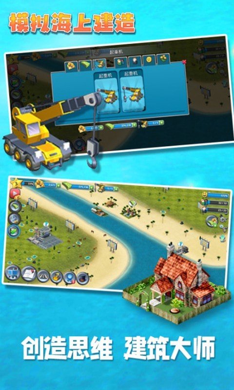模拟海上建造中文版