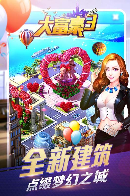 大富豪3单机版 大富豪3单机离线无限金币钻石版下载