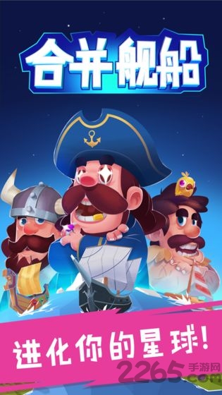合并舰船官方版