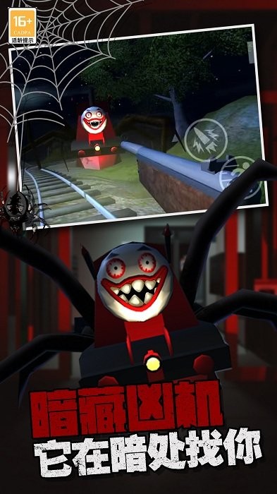 查尔斯小火车恐怖蜘蛛火车游戏